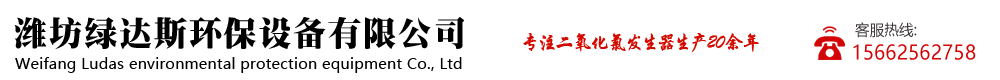 濰坊綠達(dá)斯環(huán)保設(shè)備有限公司